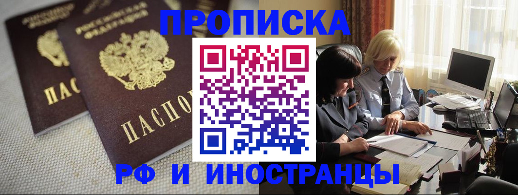 временная регистрация гарантия в Выксе