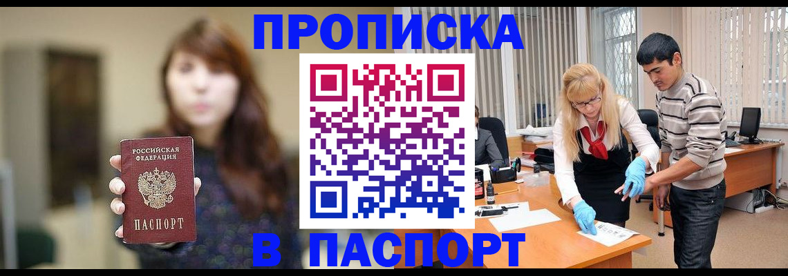 прописка от собственника в Выксе